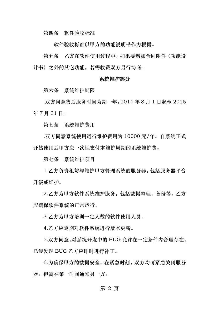 软件开发及系统维护协议.doc_第2页