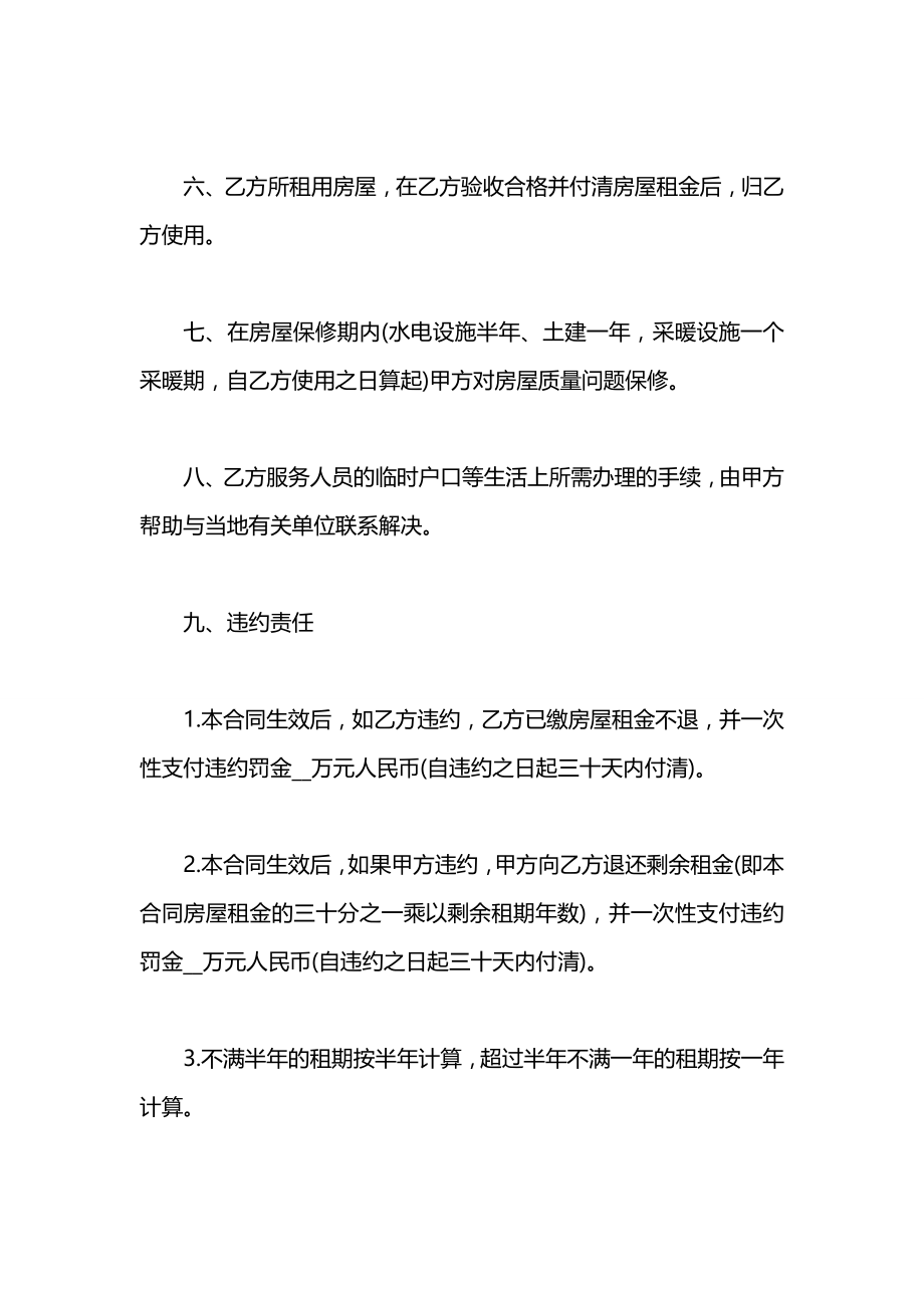 商品房租赁合同范文.docx_第2页