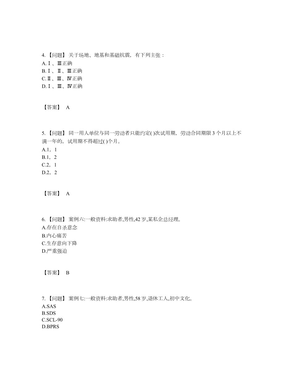 2022年云南省社会工作者提升试卷.docx_第2页