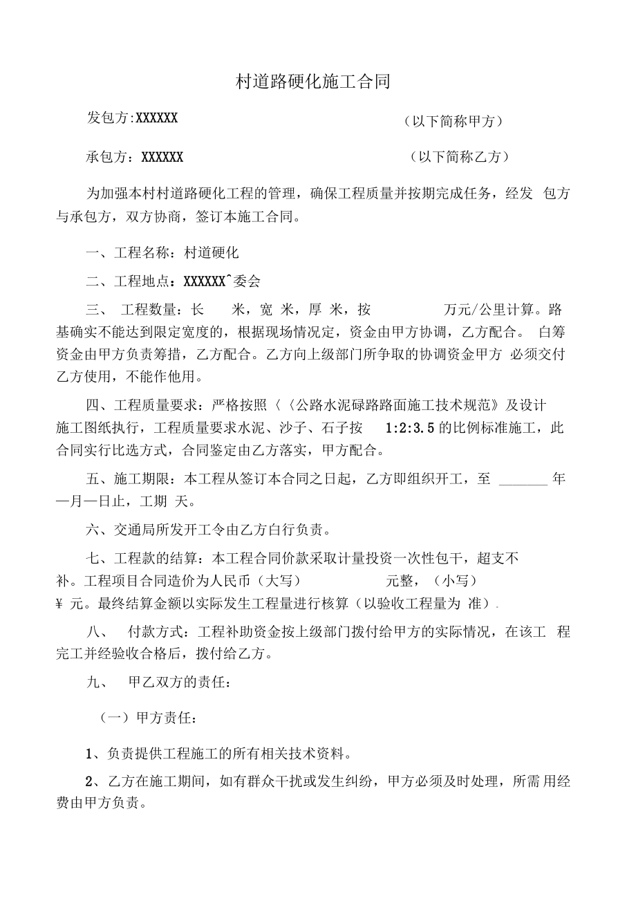 乡村道路硬化合同书.pdf_第1页