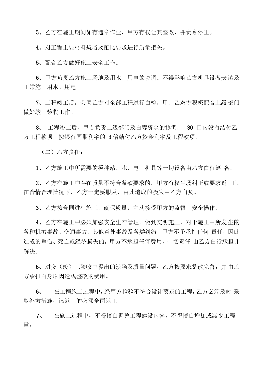 乡村道路硬化合同书.pdf_第2页