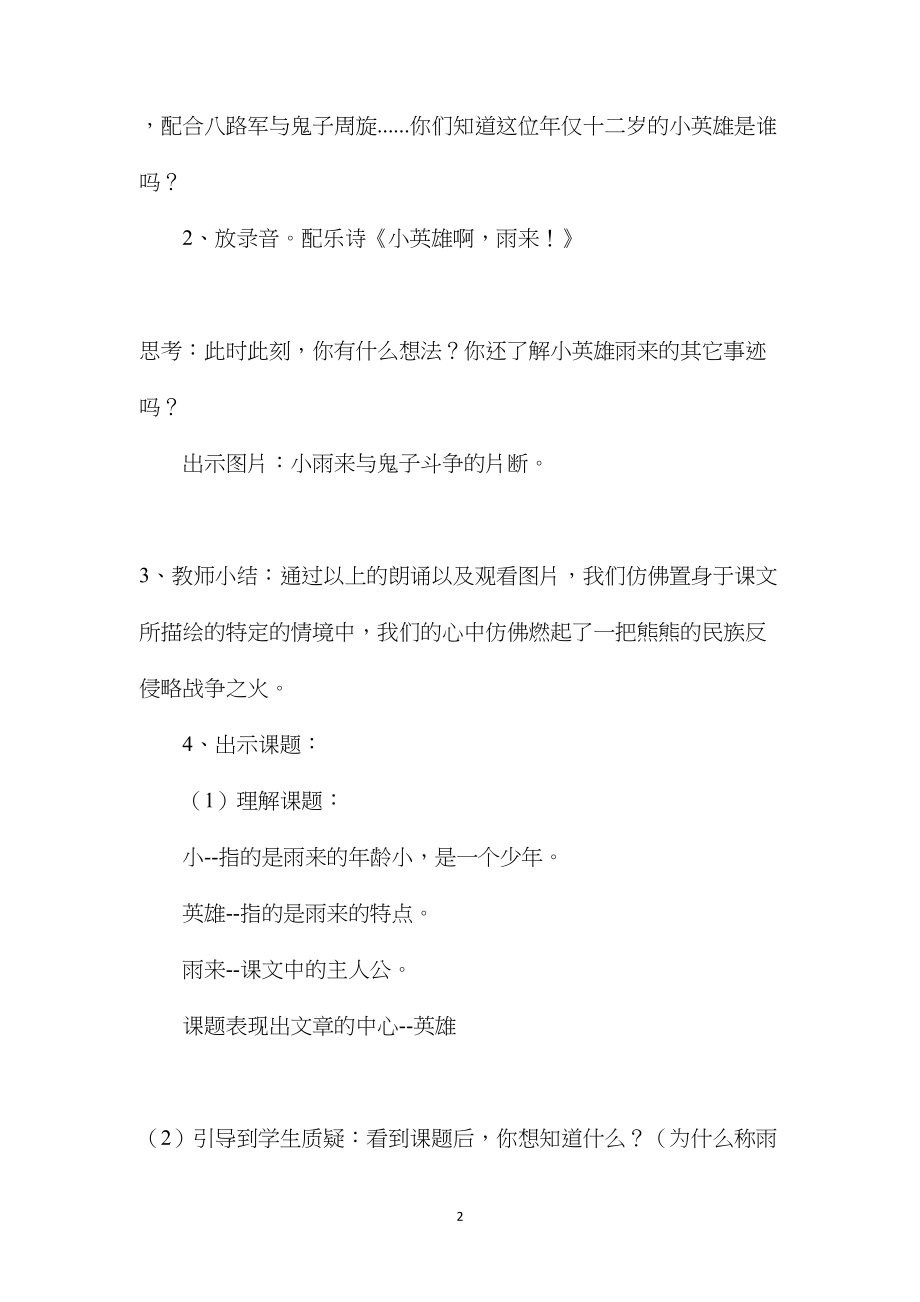 四年级语文教案——《小英雄雨来》1.docx_第2页