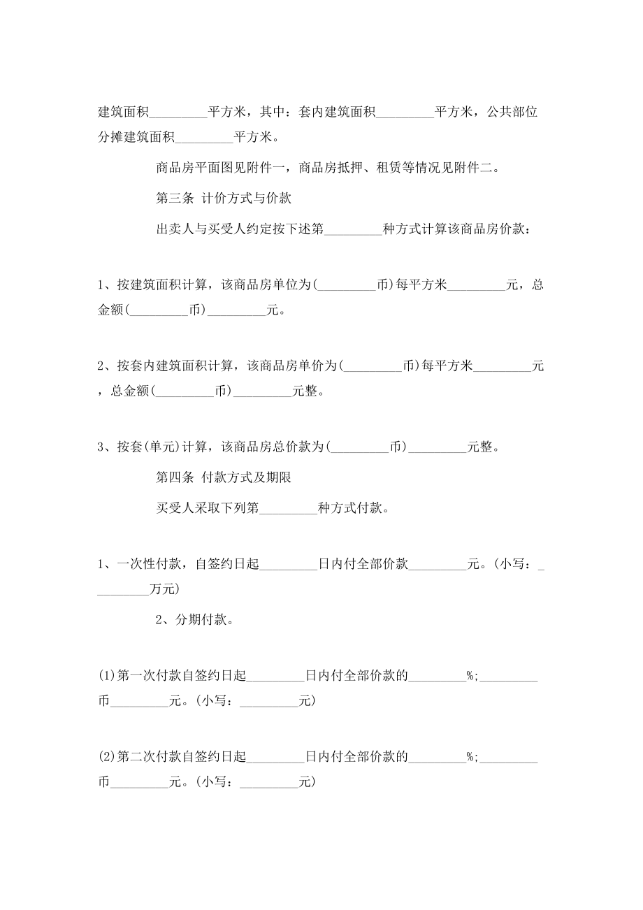 房屋买卖合同范本20XX年.doc_第2页