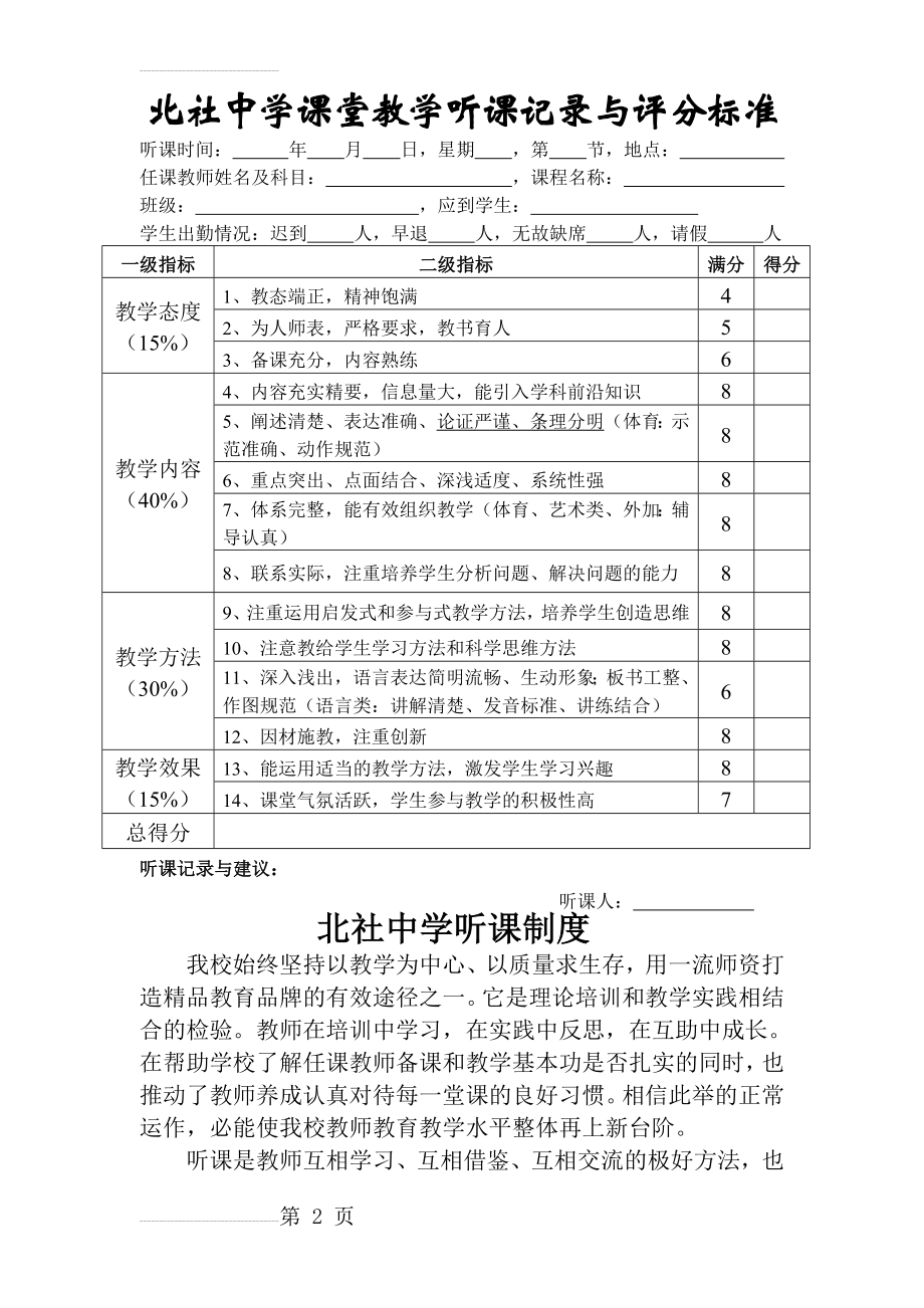 课堂教学听课记录与评分标准(3页).doc_第2页