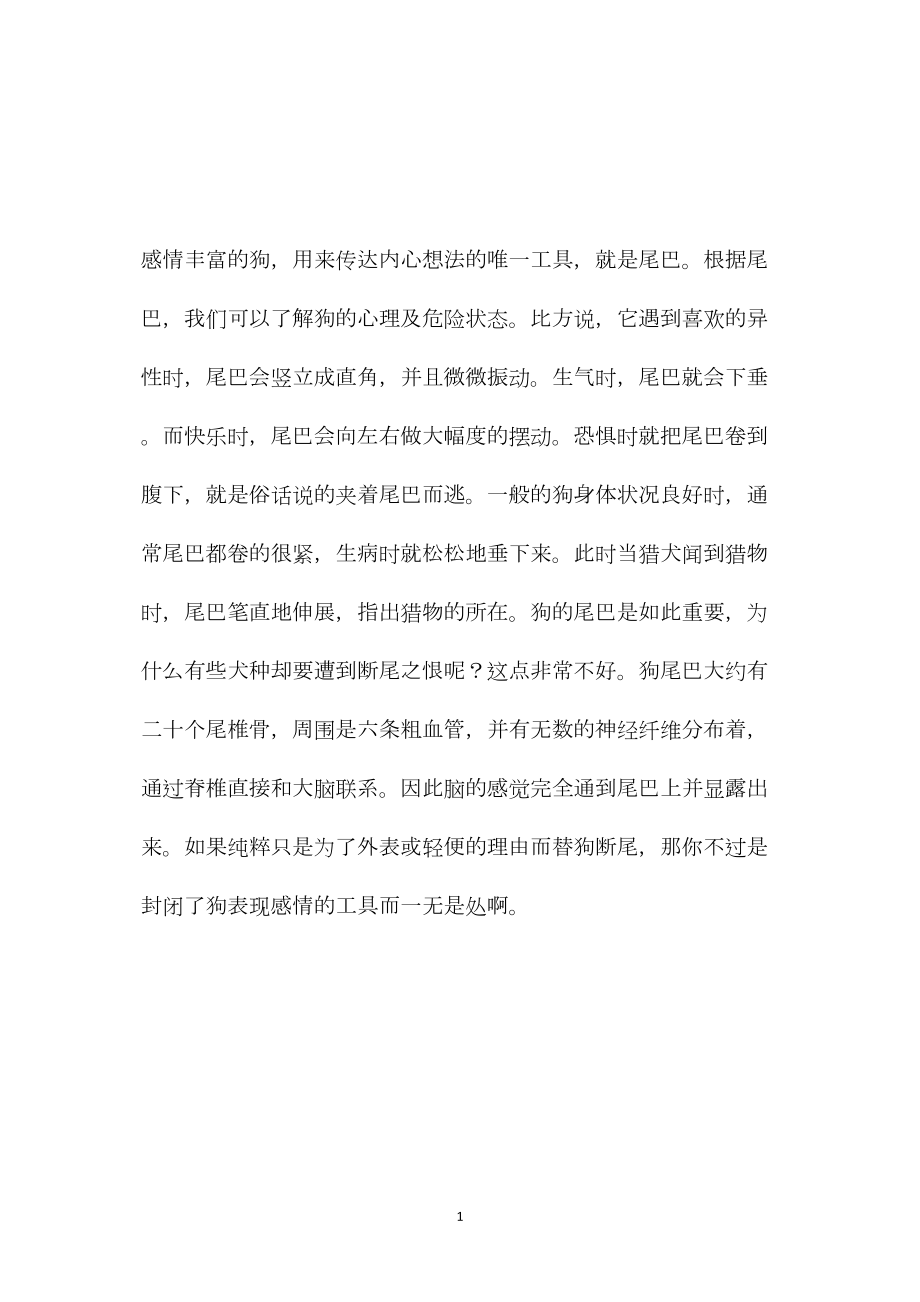 苏教版小学语文五年级教案参考——狗什么时候摇尾巴.docx_第1页