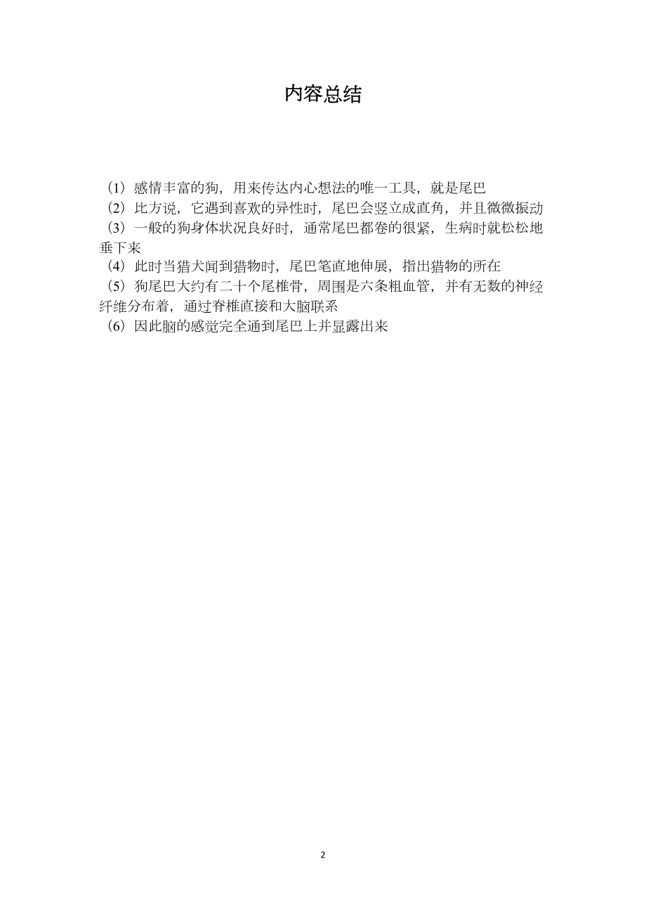 苏教版小学语文五年级教案参考——狗什么时候摇尾巴.docx_第2页