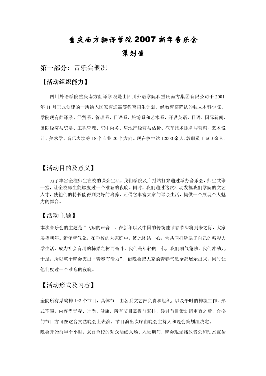 新年音乐会策划官方案.docx_第2页