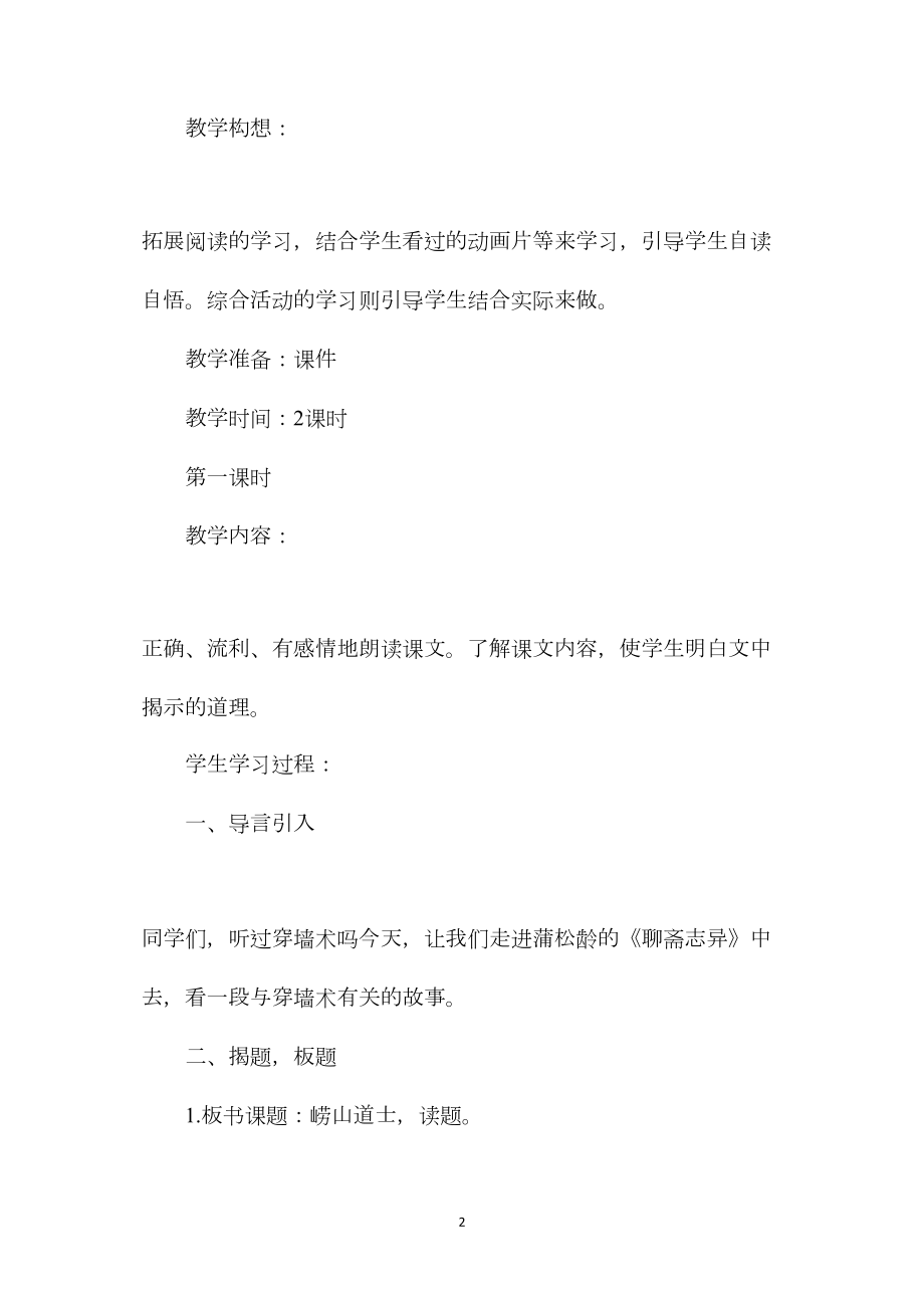 北师大小学语文第十册第五单元教案4.docx_第2页