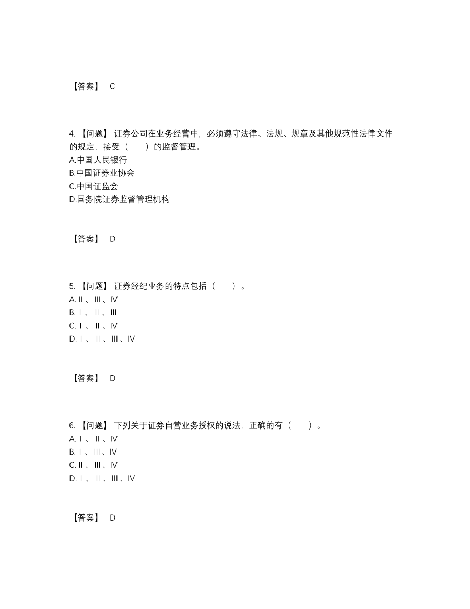 2022年吉林省证券从业深度自测试卷.docx_第2页