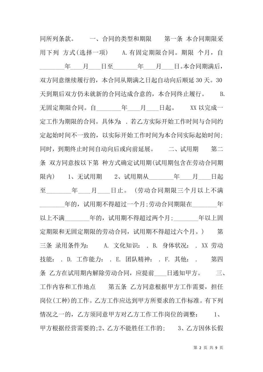 合法的用工劳动合同样式.doc_第2页