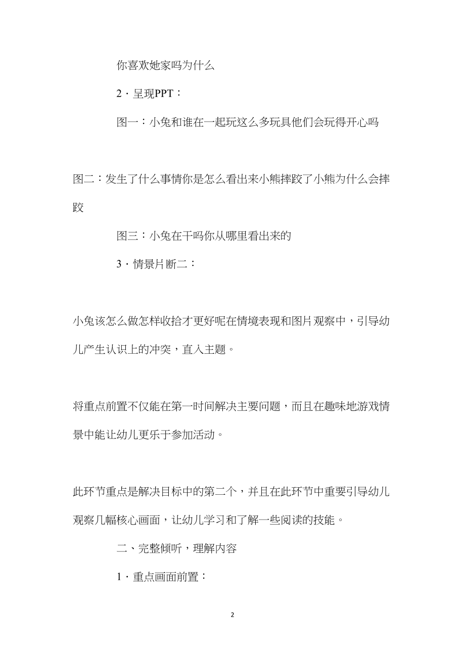 幼儿园中班语言教案《我要搬出去》.docx_第2页