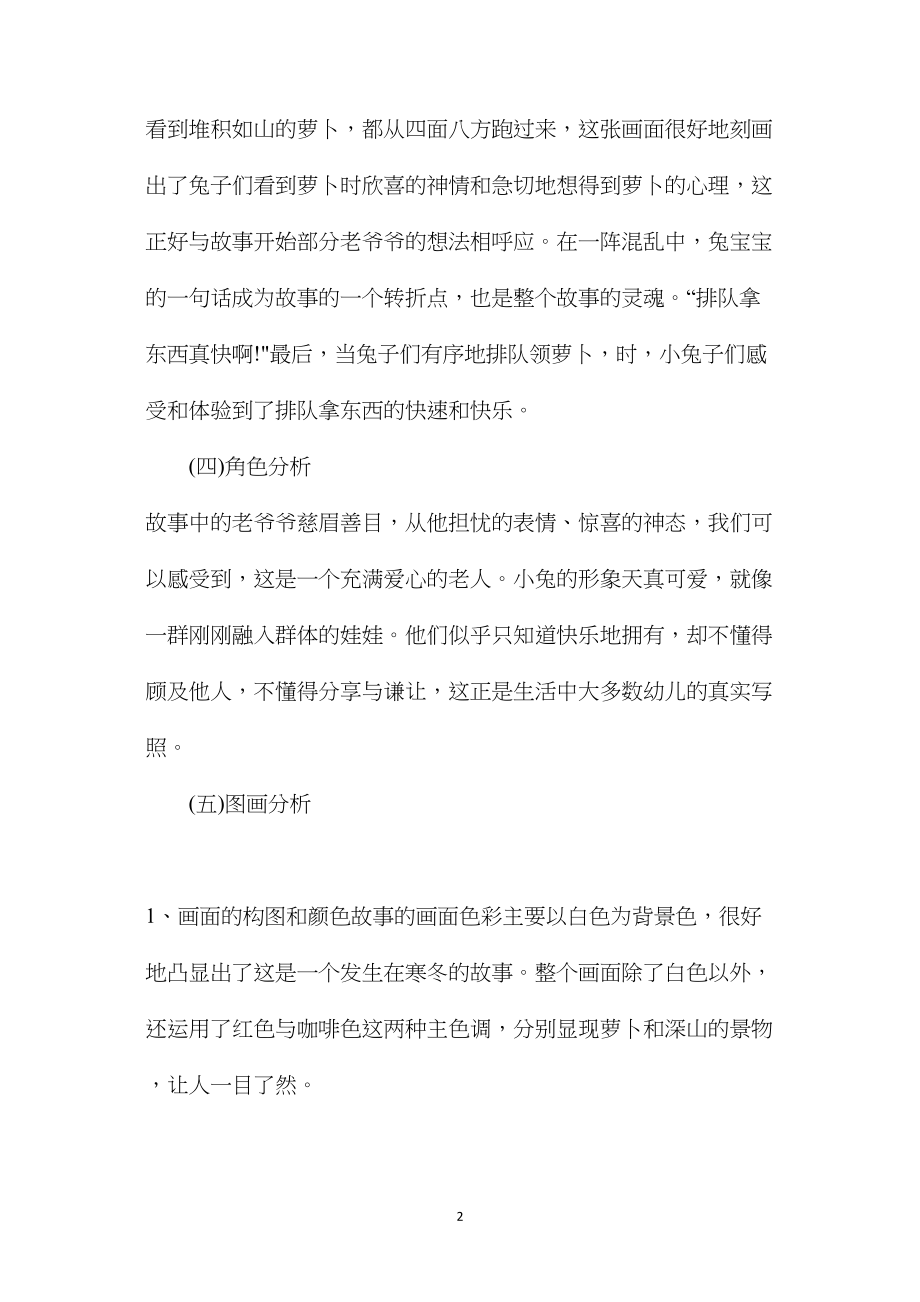 幼儿园小班语言教案《阅读大石头》.docx_第2页