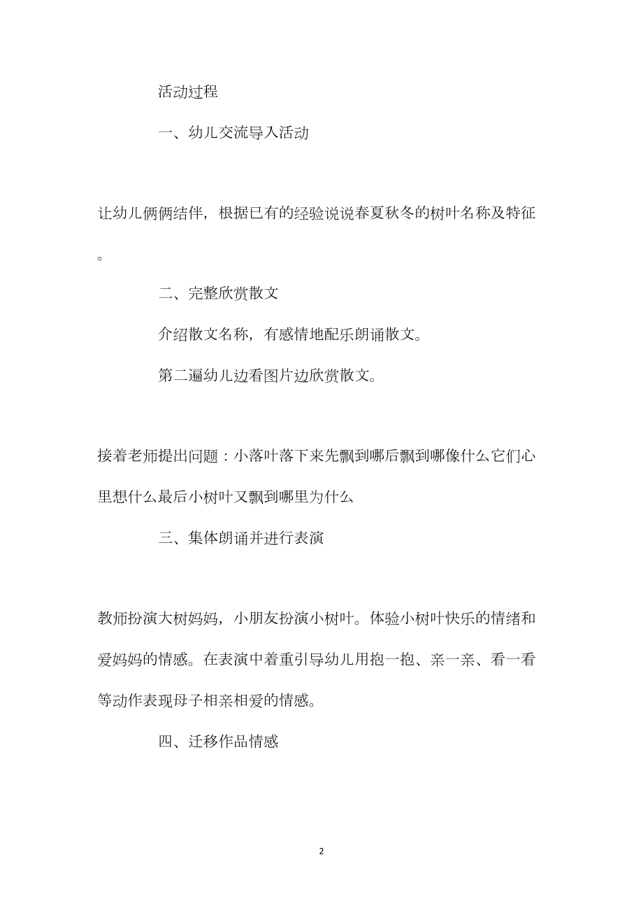 幼儿园中班教案《落叶飘飘》含反思.docx_第2页