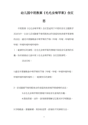 幼儿园中班教案《毛毛虫啃苹果》含反思.docx