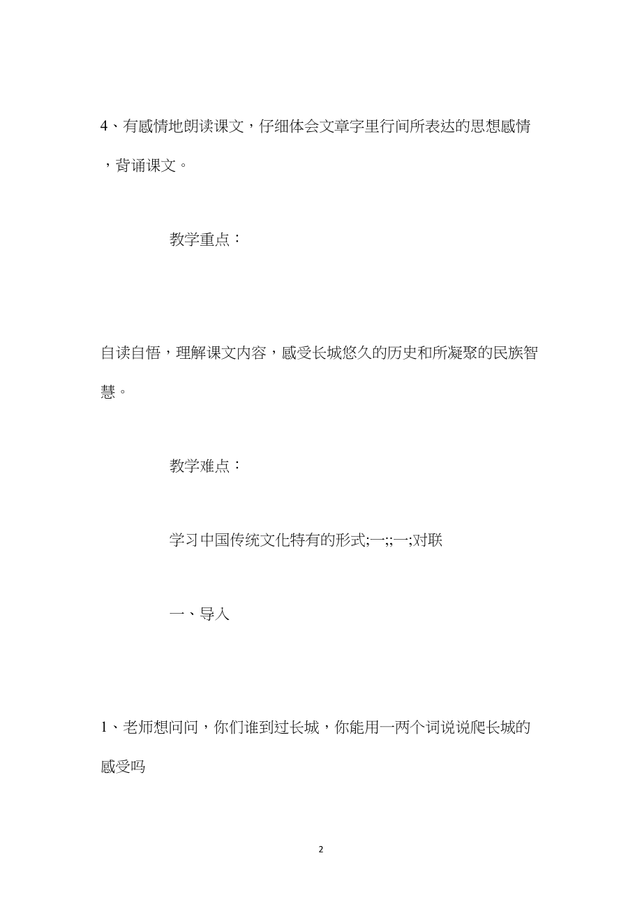 北师大版六年级语文下册《长城赞》教案.docx_第2页