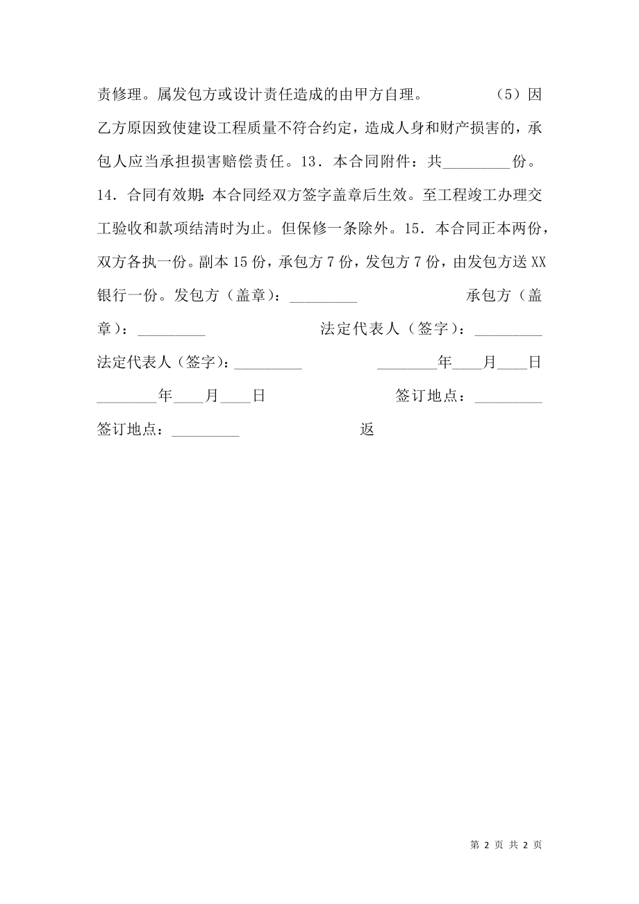 建设工程承包热门协议书.doc_第2页