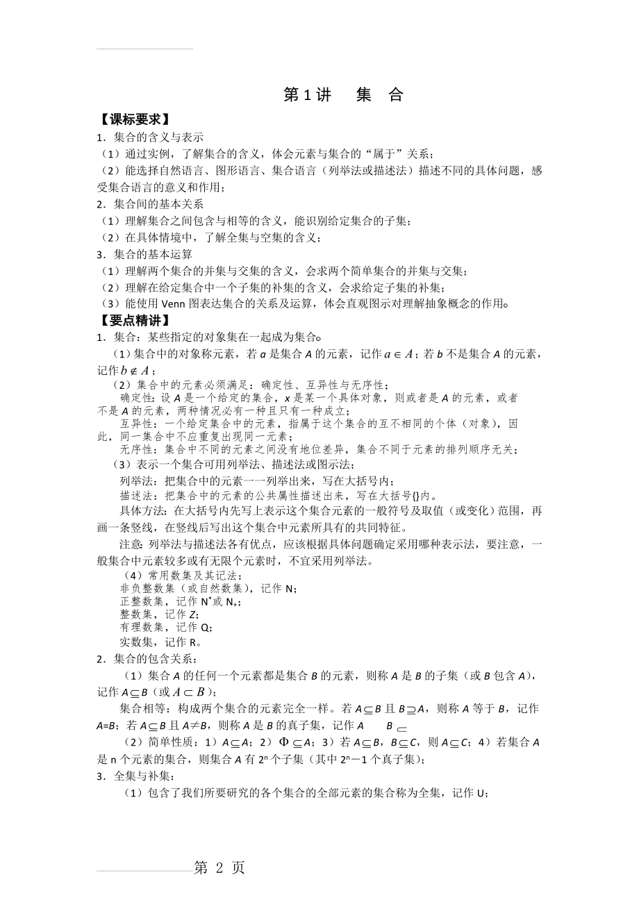 高一数学集合的知识点(12页).doc_第2页