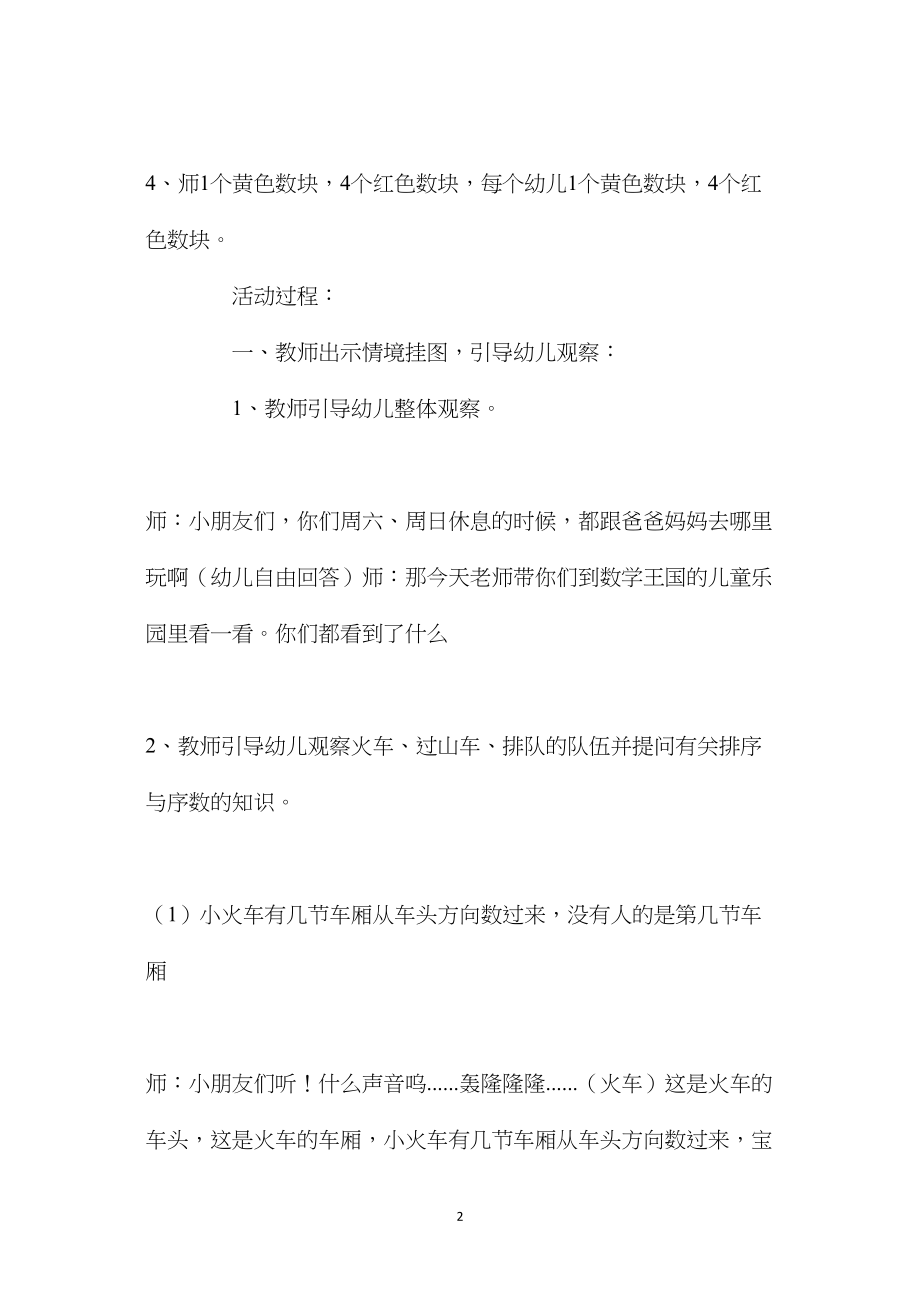 幼儿园中班数学优秀教案《儿童乐园》含反思.docx_第2页