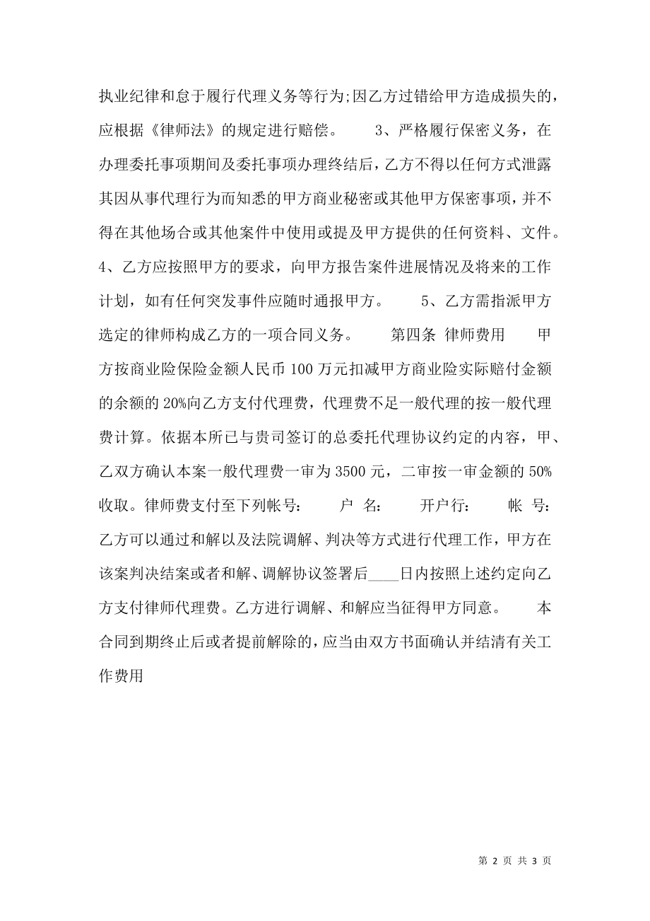 律师风险委托代理热门合同样书.doc_第2页