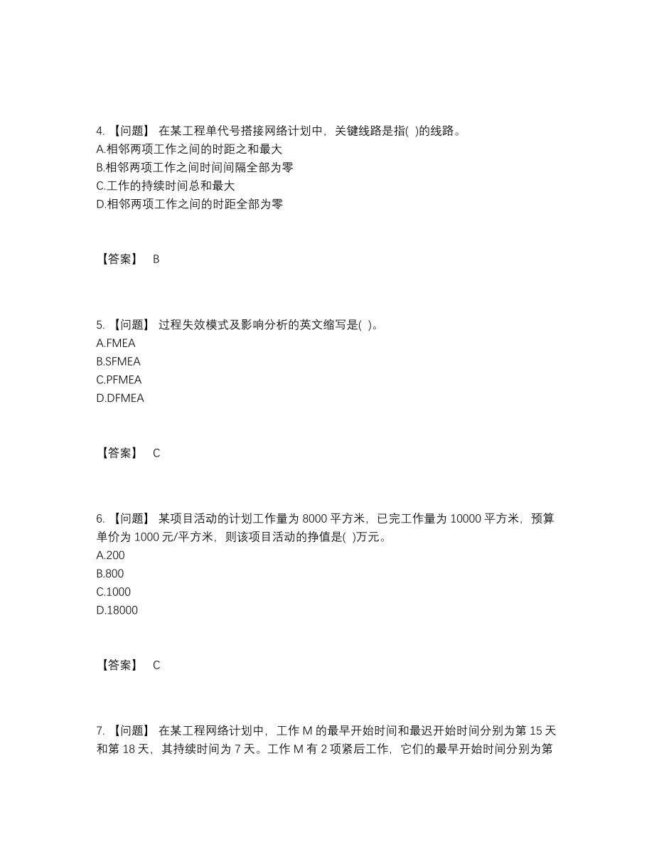 2022年云南省设备监理师通关提分题.docx_第2页