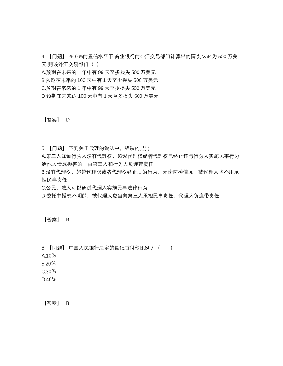 2022年国家初级银行从业资格提升模拟题.docx_第2页