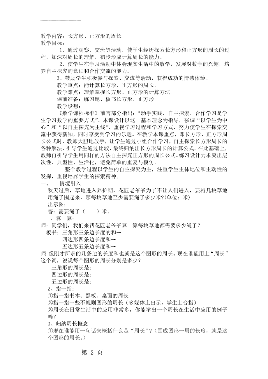 长方形和正方形的周长教案(4页).doc_第2页