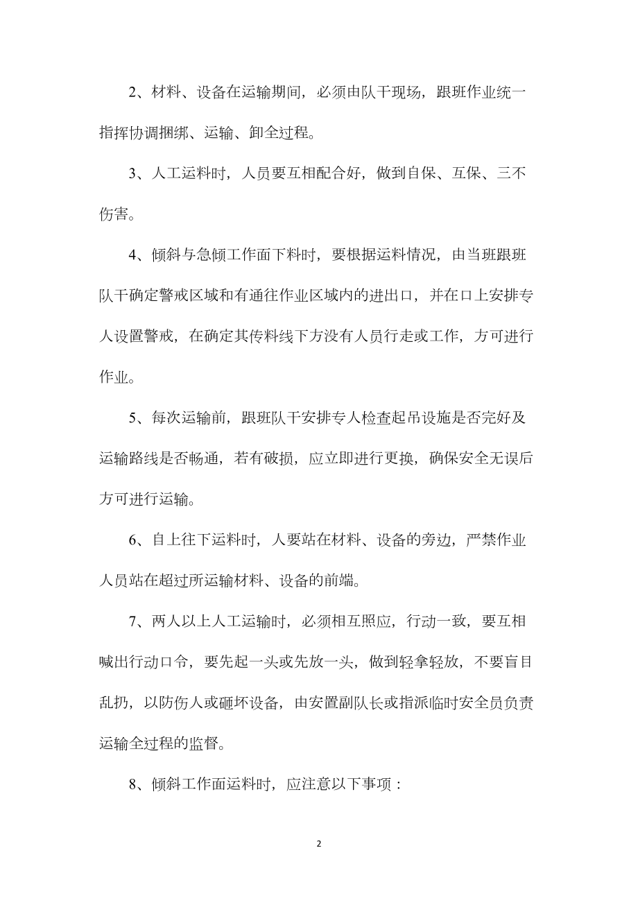 斜坡运输安全技术措施.docx_第2页