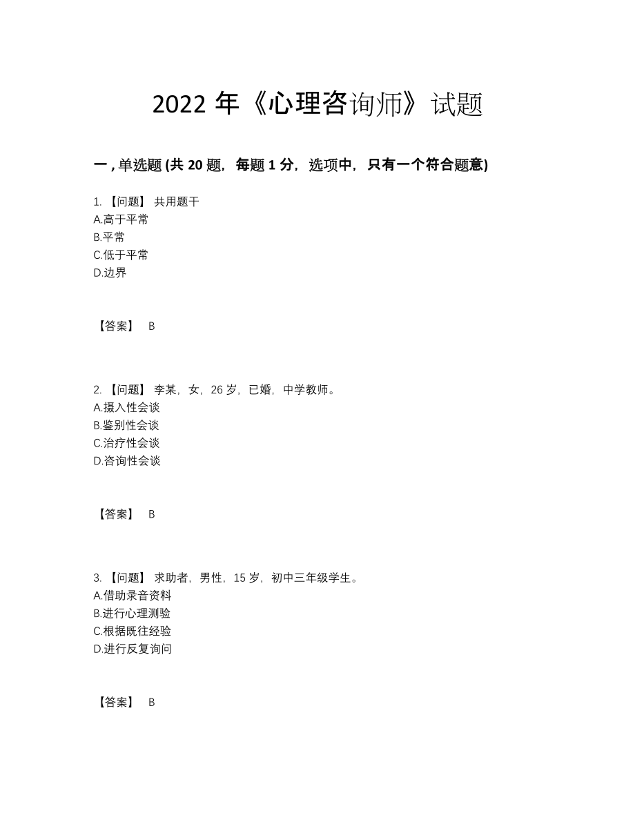 2022年云南省心理咨询师通关提分卷.docx_第1页