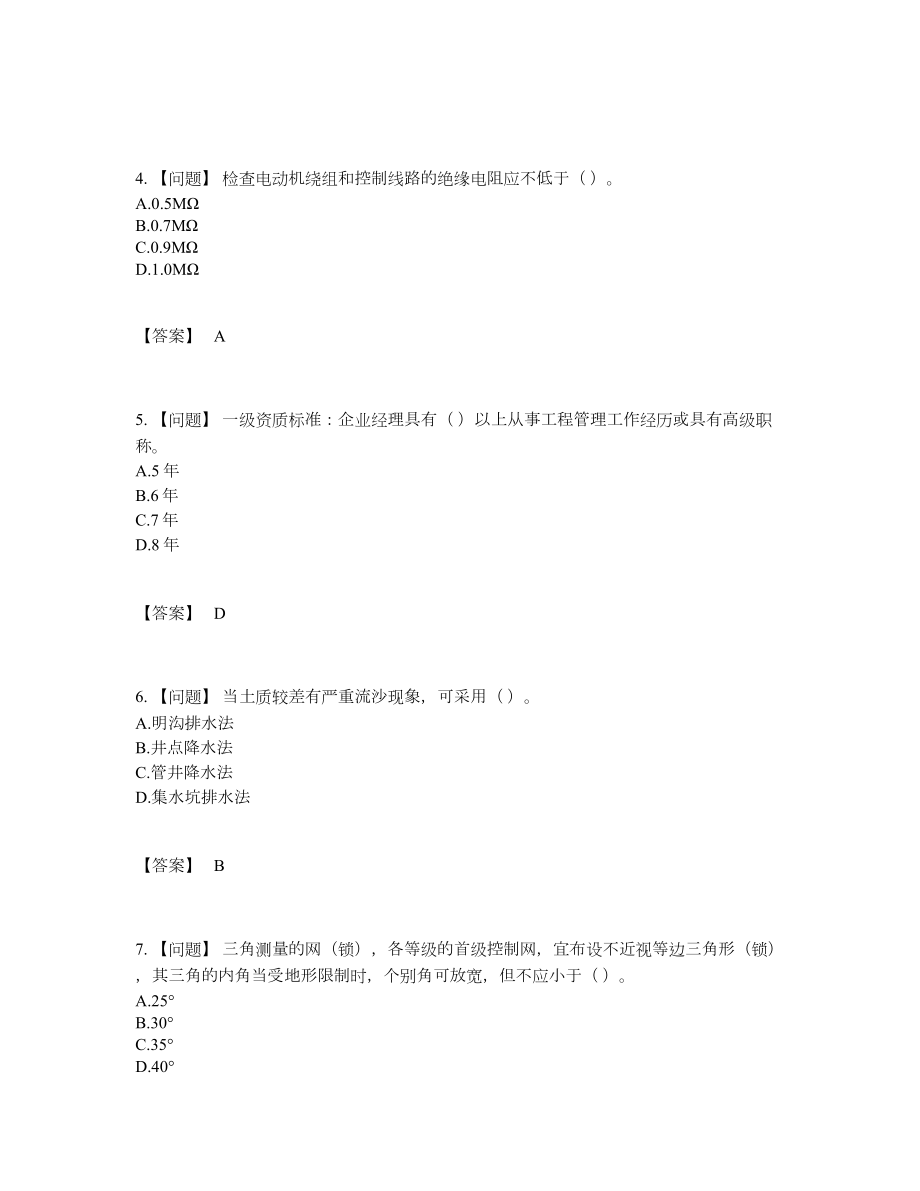 2022年云南省施工员自测预测题.docx_第2页