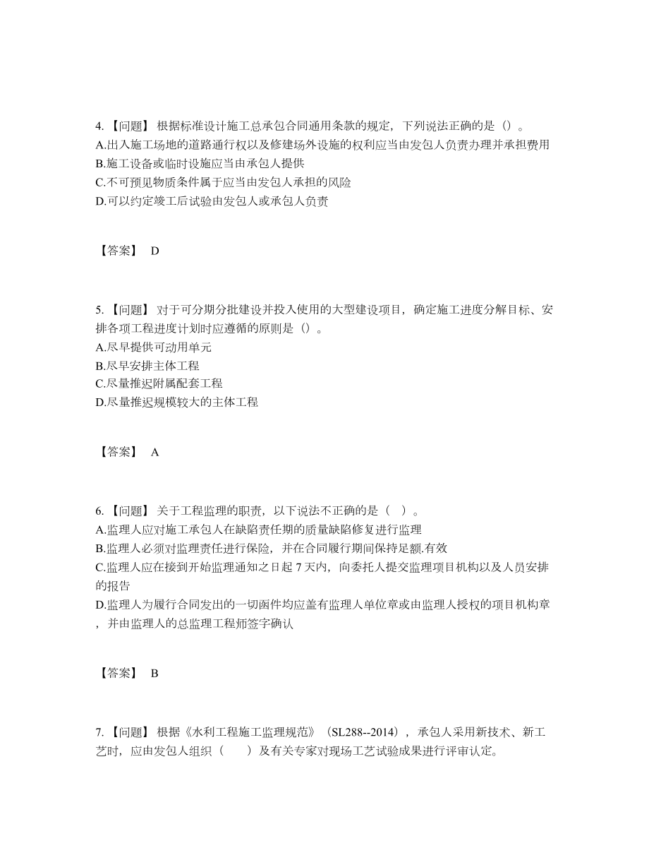 2022年中国监理工程师自测提分题26.docx_第2页