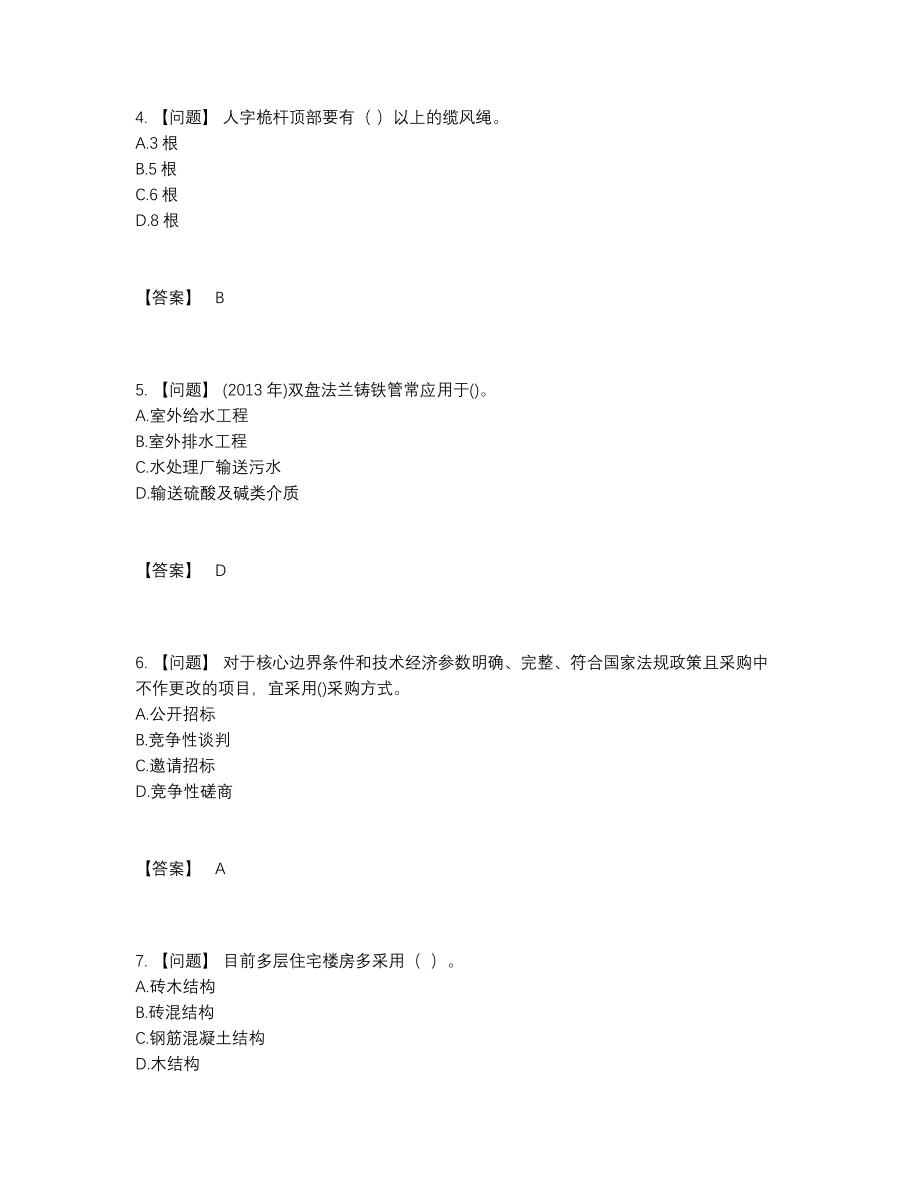 2022年国家一级造价师自我评估试卷.docx_第2页