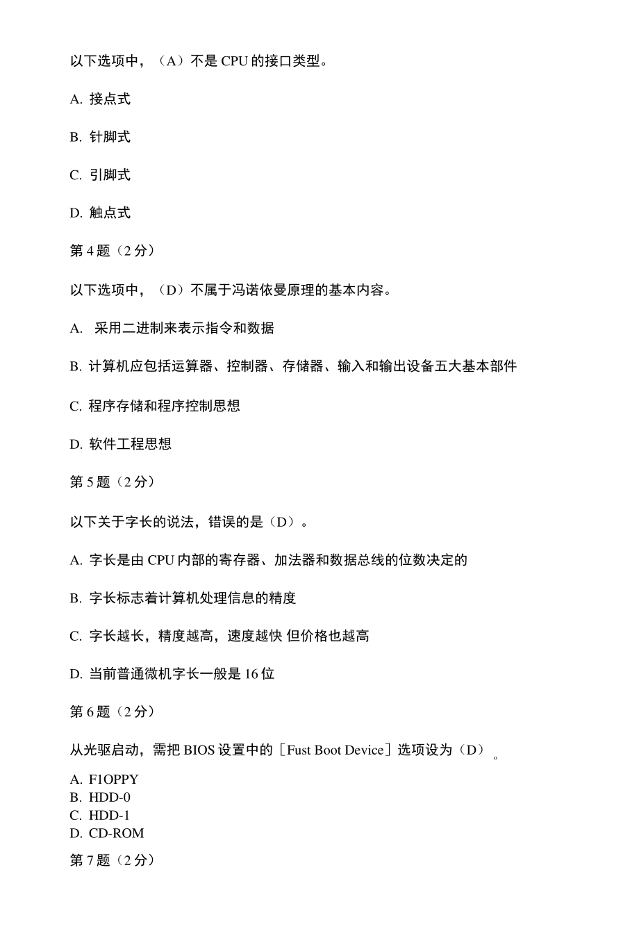 2493微机系统与维护说课材料.pdf_第2页