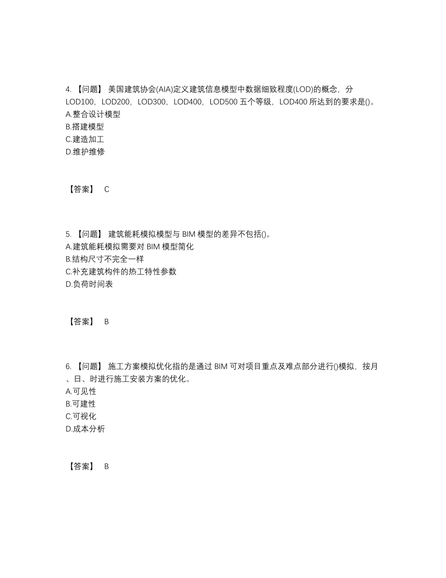 2022年全省BIM工程师评估提分卷.docx_第2页