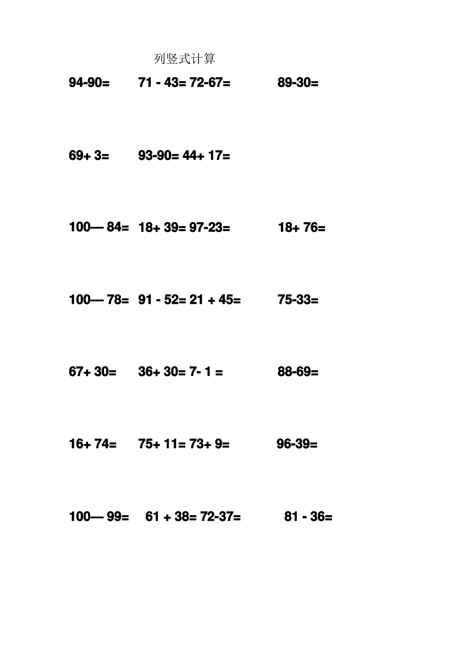 列竖式计算.pdf_第1页