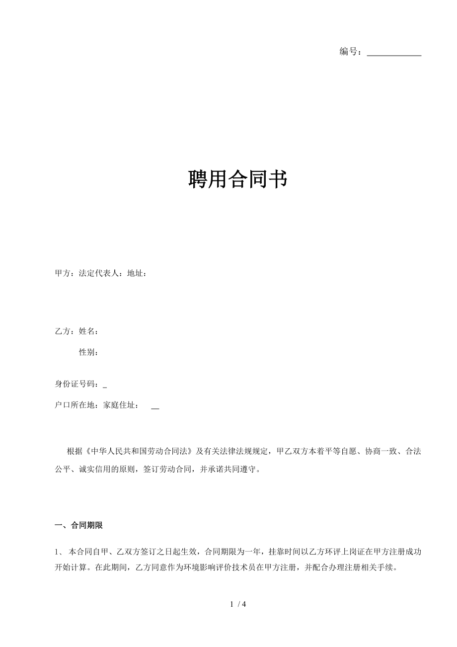 挂靠合同doc1.doc_第1页