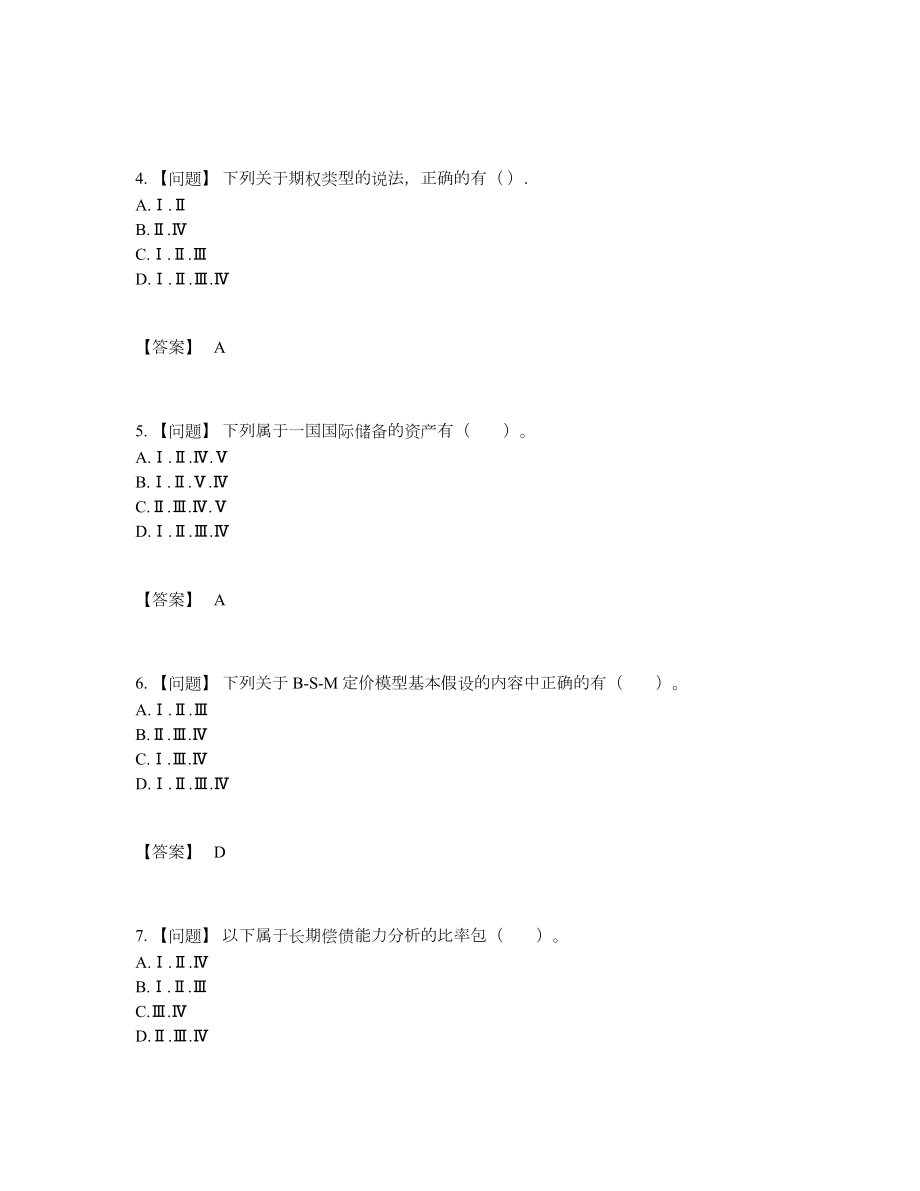 2022年云南省证券分析师评估提分题.docx_第2页