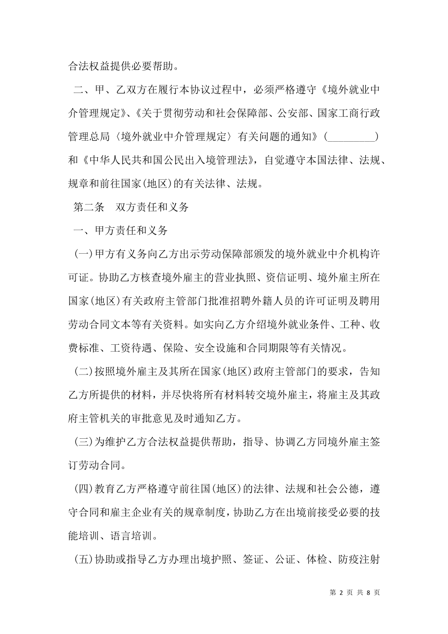 境外就业中介服务协议书模板.doc_第2页