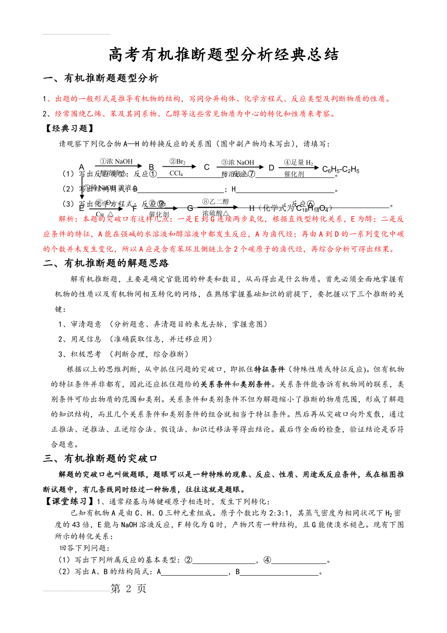 高考化学有机推断题,含答案(17页).doc_第2页