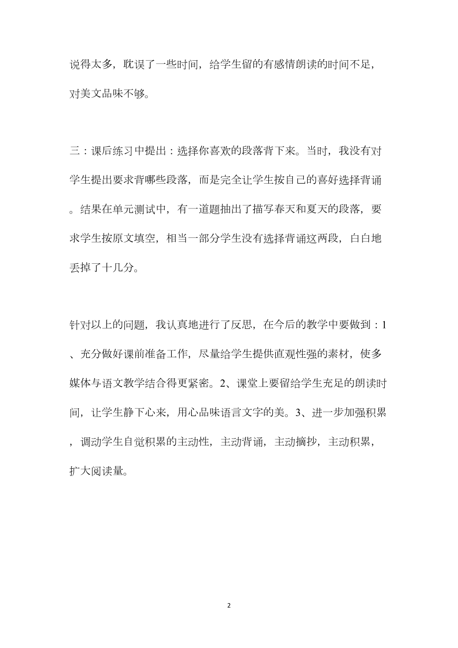 小学语文五年级教案——《美丽的小兴安岭》教学反思.docx_第2页