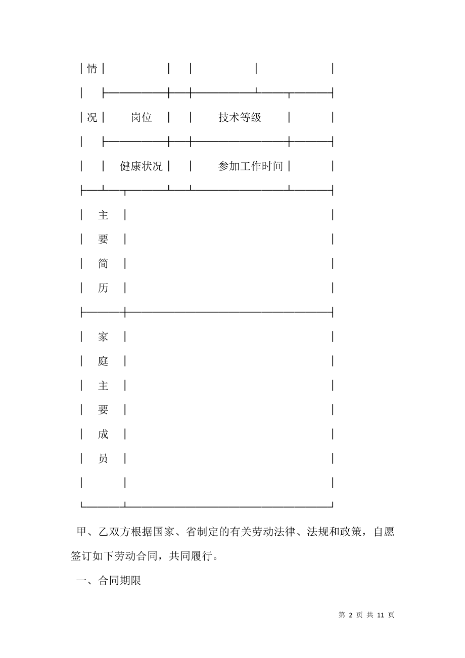 吉林省劳动合同书新.doc_第2页