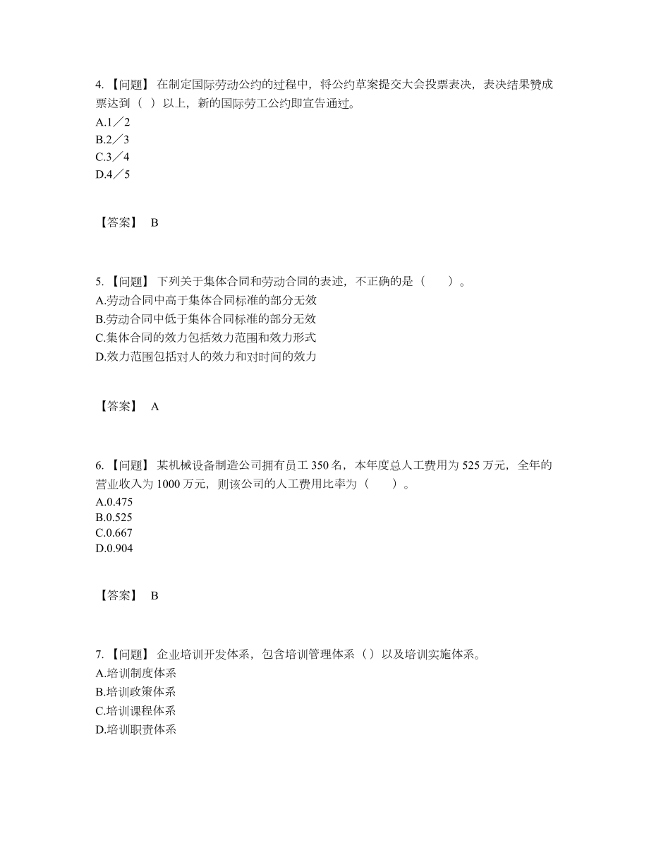 2022年全省企业人力资源管理师自测预测题91.docx_第2页