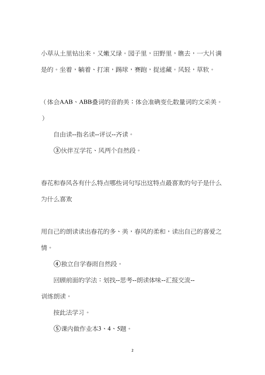 六年级语文教案——春2.docx_第2页