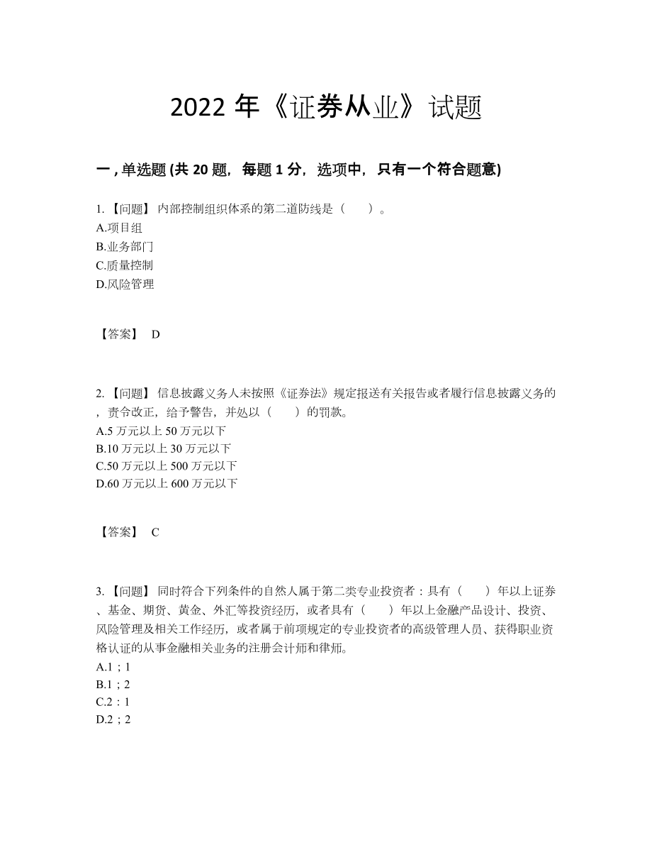 2022年吉林省证券从业高分通关试题.docx_第1页