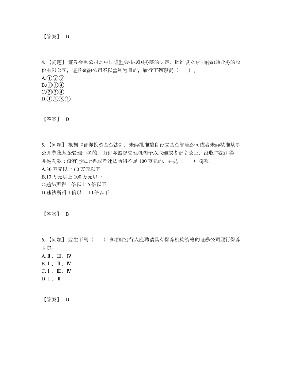 2022年吉林省证券从业高分通关试题.docx_第2页