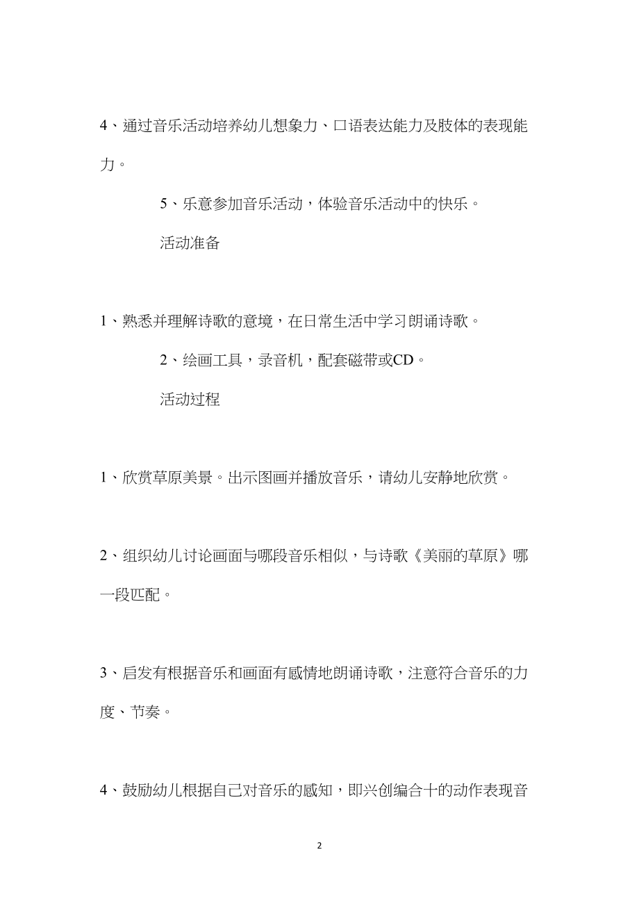 幼儿园大班音乐欣赏教案《草原小牧民》含反思.docx_第2页