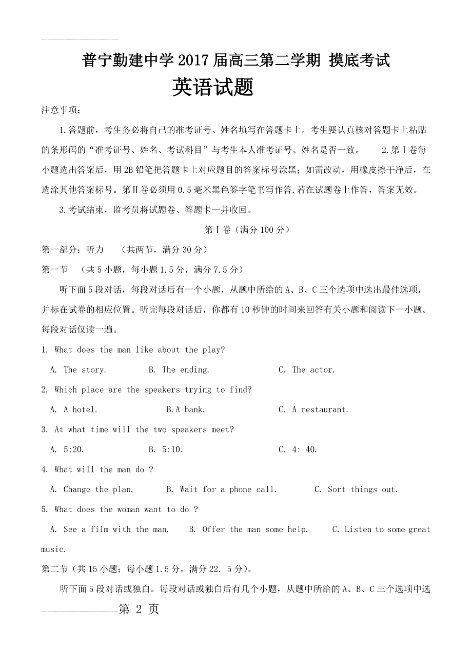 广东省普宁市勤建学校高三下学期摸底考试英语试题及答案(15页).doc_第2页