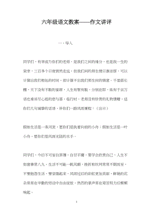 六年级语文教案——作文讲评.docx