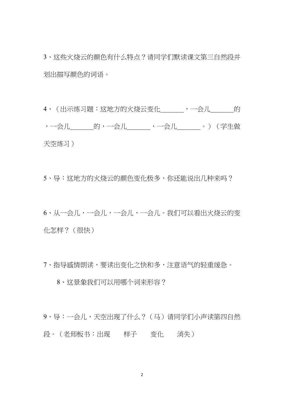 小学语文五年级教案——《火烧云》第二课时教学设计之三.docx_第2页