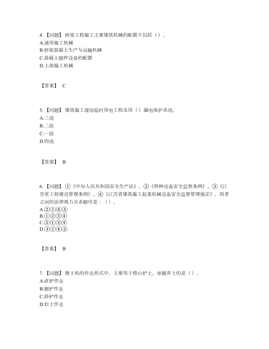 2022年云南省机械员点睛提升题型.docx_第2页