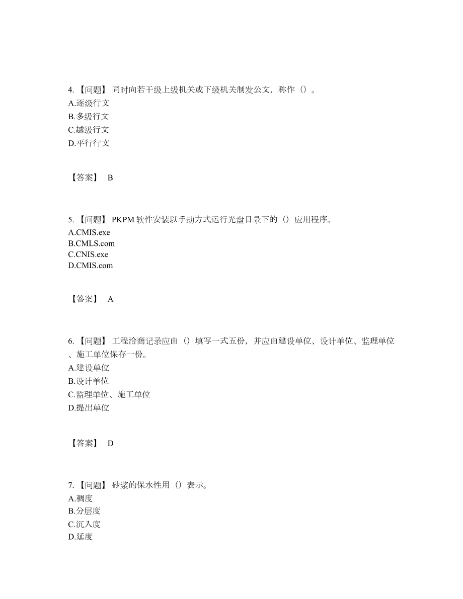 2022年吉林省资料员高分通关试题.docx_第2页